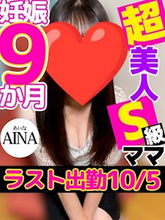 あいな