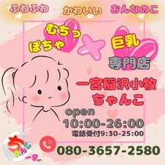 一宮稲沢小牧ちゃんこ