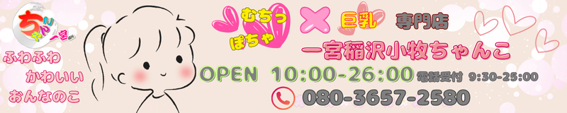 一宮稲沢小牧ちゃんこ