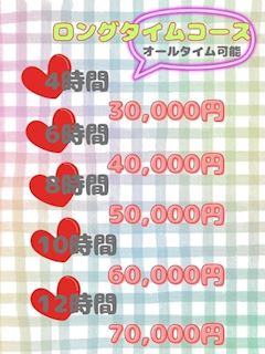 お得なロングコース