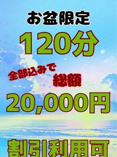 お盆限定イベント