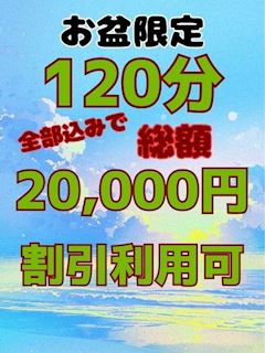 お盆限定イベント