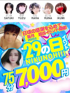 肉の日イベント