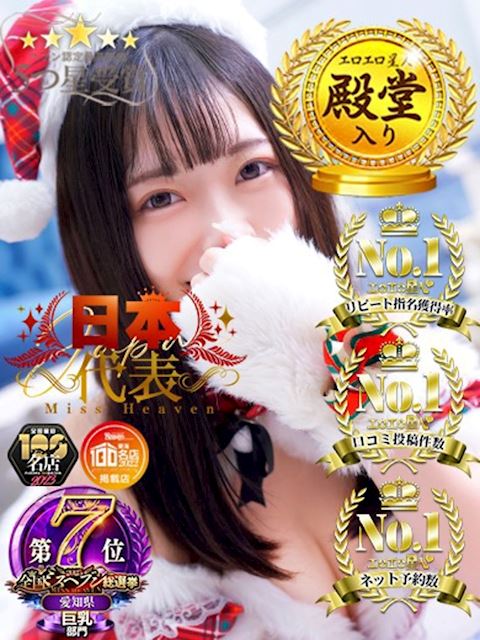 豊橋のデリヘル「エロエロ星人 豊橋店」もゆ(23)のプロフィール写真