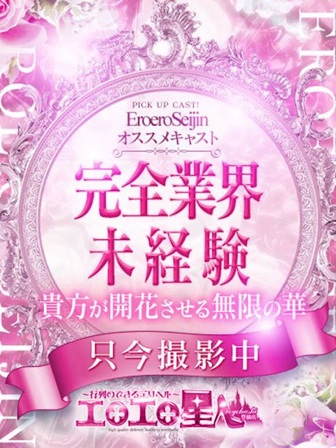 豊橋のデリヘル「エロエロ星人 豊橋店」ありか(26)のプロフィール写真