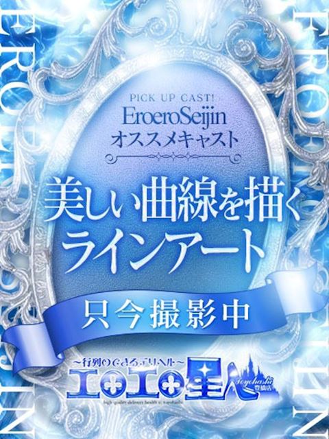 豊橋のデリヘル「エロエロ星人 豊橋店」りと(18)のプロフィール写真