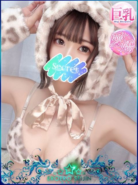 豊橋のデリヘル「エロエロ星人 豊橋店」なお(22)のプロフィール写真