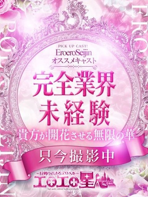 豊橋のデリヘル「エロエロ星人 豊橋店」すずは(23)のプロフィール写真