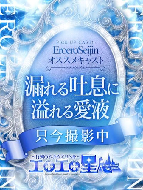豊橋のデリヘル「エロエロ星人 豊橋店」さよ(24)のプロフィール写真