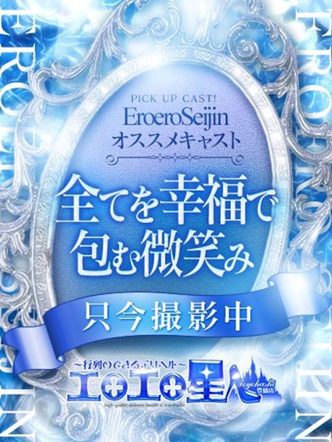 豊橋のデリヘル「エロエロ星人 豊橋店」あもる(21)のプロフィール写真