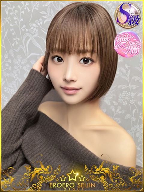 豊橋のデリヘル「エロエロ星人 豊橋店」ゆづき(23)のプロフィール写真