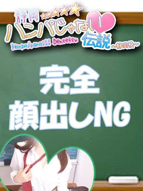 静岡・清水のデリヘル「AV女優＆人気フードルがやってくる店 ハンパじゃない伝説～静岡校」なつき(21)のプロフィール写真