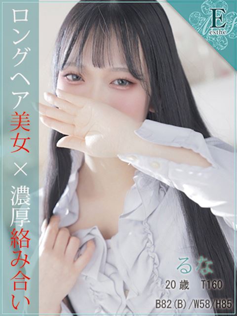 納屋橋・伏見の回春・性感エステ「MUSE SPA（ミューズスパ）」るな(20)のプロフィール写真