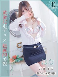 はな【ハイスペック美女】