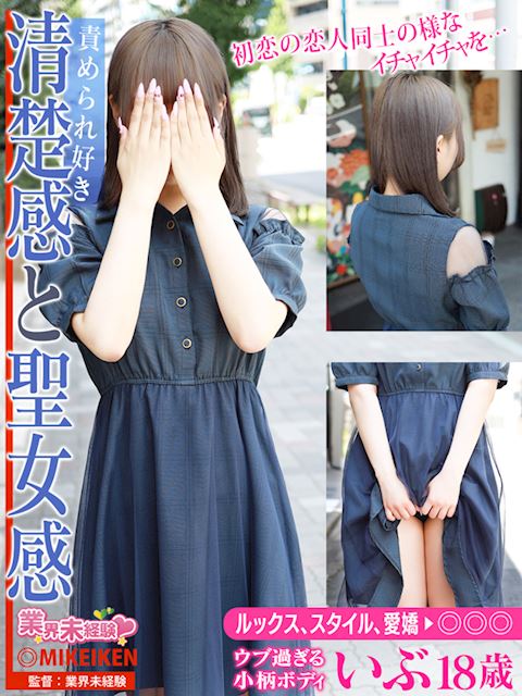 新栄・東新町のデリヘル「名古屋デリヘル業界未経験」いぶ(18)のプロフィール写真