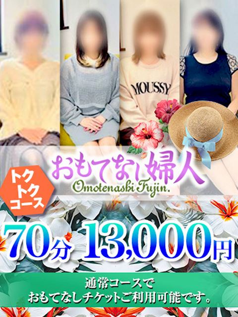 一宮の人妻・熟女デリヘル「おもてなし婦人 一宮店」美奈子（みなこ）(44)のプロフィール写真