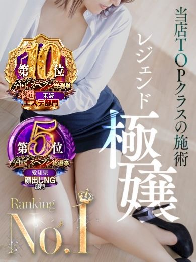 新栄・東新町の回春・性感エステ「ピーチルパイン」マミ（本指名率No.1）(33)のプロフィール写真