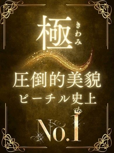 新栄・東新町の回春・性感エステ「ピーチルパイン」エリカ(20)のプロフィール写真