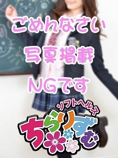 栄の店舗型（手コキ・オナクラ）「ちらりずむ」ななせ(24)のプロフィール写真