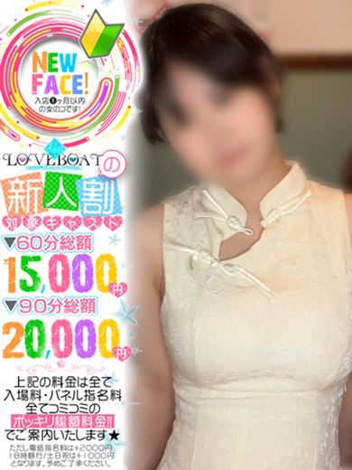 新栄・東新町のヘルス「ラブボート 東新町」ちほ◆業界未経験Dカップ(21)のプロフィール写真