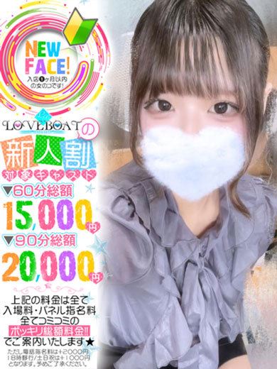 新栄・東新町のヘルス「ラブボート 東新町」めあ◆ほぼ未経験19歳Ｅカップ(19)のプロフィール写真