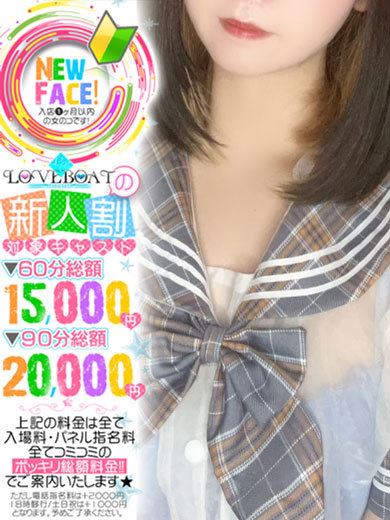 新栄・東新町のヘルス「ラブボート 東新町」ちせ◆現役学生の内緒のアルバイト(18)のプロフィール写真