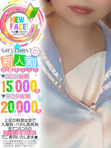 新栄・東新町のヘルス「ラブボート 東新町」れい◆超レアアルバイト(23)のプロフィール写真