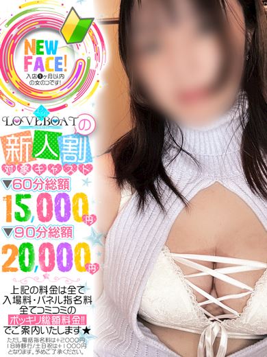 新栄・東新町のヘルス「ラブボート 東新町」もも☆完全業界未経験(20)のプロフィール写真