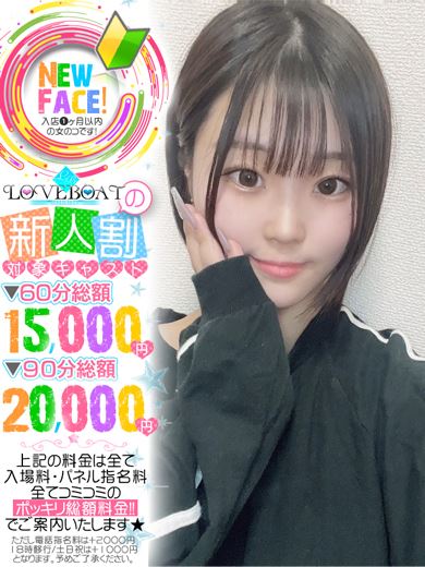新栄・東新町のヘルス「ラブボート 東新町」きらら☆可愛い”＋“本気でエロい(20)のプロフィール写真