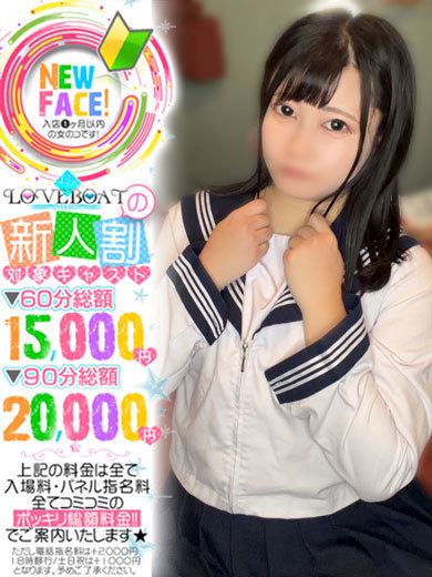 新栄・東新町のヘルス「ラブボート 東新町」ももな◆ふわふわ×ドM(22)のプロフィール写真