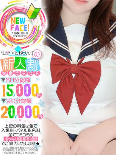 新栄・東新町のヘルス「ラブボート 東新町」ほのか☆甘えん坊な恋人(23)のプロフィール写真