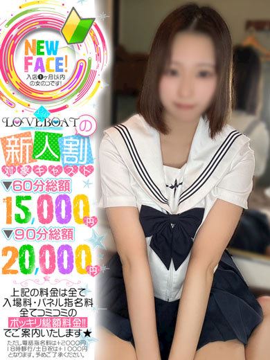 新栄・東新町のヘルス「ラブボート 東新町」みつは◆業界未経験18歳(18)のプロフィール写真