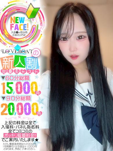 新栄・東新町のヘルス「ラブボート 東新町」まり◆サラサラ黒髪ドストライク(19)のプロフィール写真