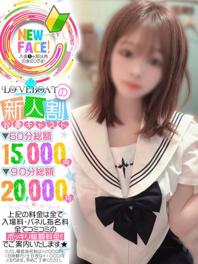 新栄・東新町のヘルス「ラブボート 東新町」かえ◆推し確定の無敵バランス(20)のプロフィール写真