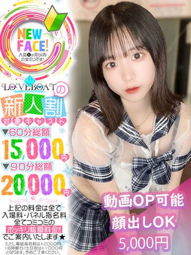 新栄・東新町のヘルス「ラブボート 東新町」はな(20)のプロフィール写真