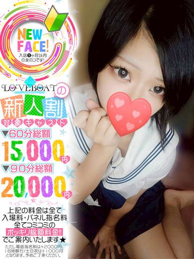 新栄・東新町のヘルス「ラブボート 東新町」れん◆甘えん坊×素人美尻◆(20)のプロフィール写真