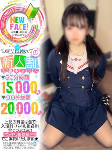 新栄・東新町のヘルス「ラブボート 東新町」つき◆業界未経験22歳(22)のプロフィール写真