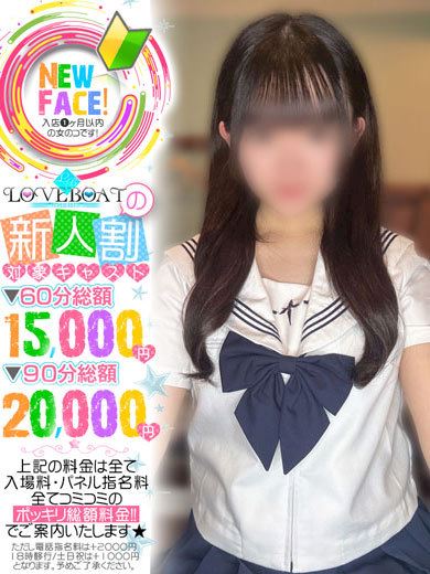 新栄・東新町のヘルス「ラブボート 東新町」りり◆現役学生の業界未経験♡(19)のプロフィール写真