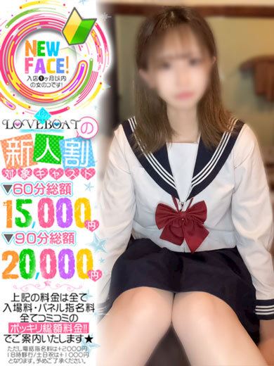 新栄・東新町のヘルス「ラブボート 東新町」すい◆高身長Hカップ(21)のプロフィール写真