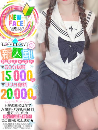 新栄・東新町のヘルス「ラブボート 東新町」あやみ◆業界はじめて物語☆(24)のプロフィール写真