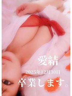 愛結【岐阜店】