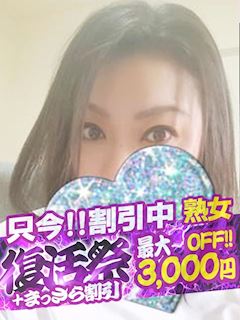 まなみ【熟女コース】