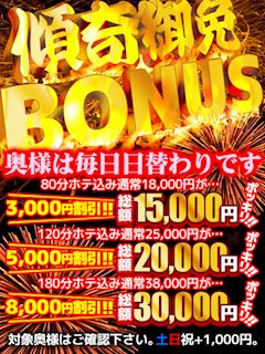 爆誕衝撃コースで最大8,000円割引‼︎