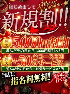 ■初めましての方必見!!【新規割】