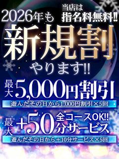 ■初めましての方必見!!【新規割】
