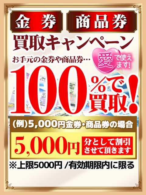 鈴鹿の人妻・熟女デリヘル「愛　鈴鹿店」■業界初!?[金券][商品券]買取キャンペーン開催!!(0)のプロフィール写真