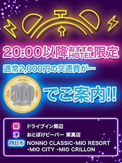 ■20時以降交通費ワンコイン