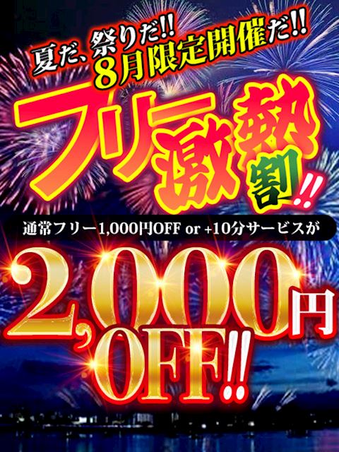 鈴鹿の人妻・熟女デリヘル「愛　鈴鹿店」■8月限定開催!!フリー激熱割!!(0)のプロフィール写真