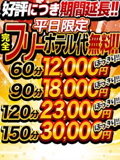 ■好評につき期間延長!!フリーホテル無料!!