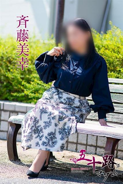 浜松の人妻・熟女デリヘル「五十路マダム浜松店（カサブランカグループ）」斉藤美幸(53)のプロフィール写真